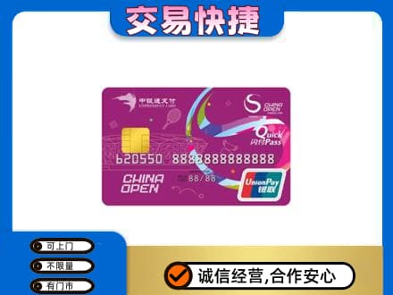 临安区购物卡回收中银通支付卡.jpg