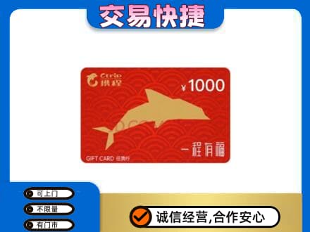 临安区购物卡回收携程任我行卡.jpg