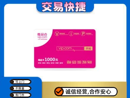 临安区购物卡回收唯品会卡.jpg