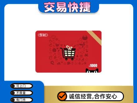 临安区购物卡回收享淘卡.jpg