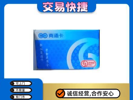 临安区购物卡回收商通卡.jpg