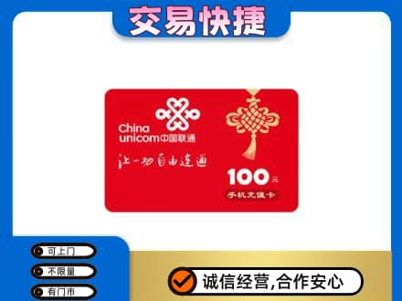 临安区购物卡回收联通卡.jpg