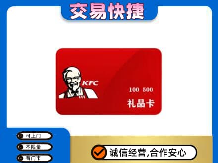 临安区购物卡回收肯德基卡.jpg