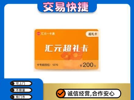 临安区购物卡回收汇元卡.jpg