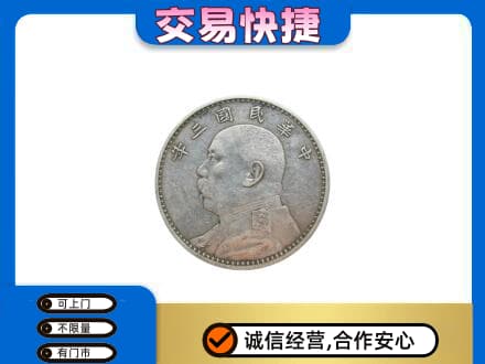 临安区高价回收袁大头